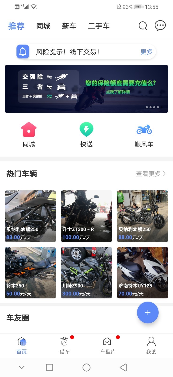 MAN共享摩托软件封面