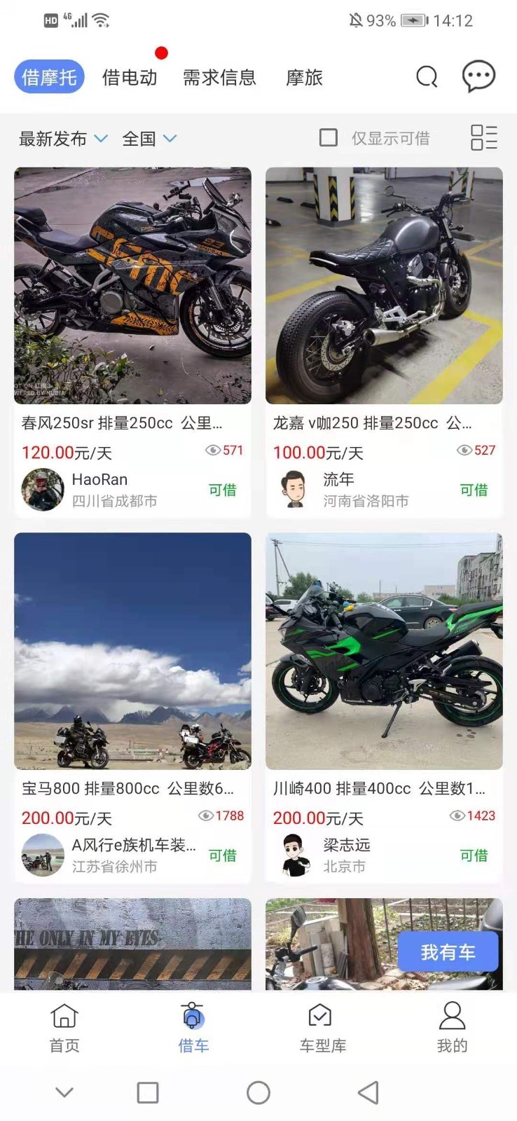 MAN共享摩托软件封面