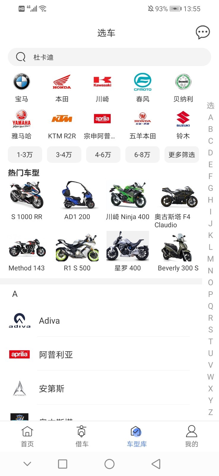 MAN共享摩托软件封面