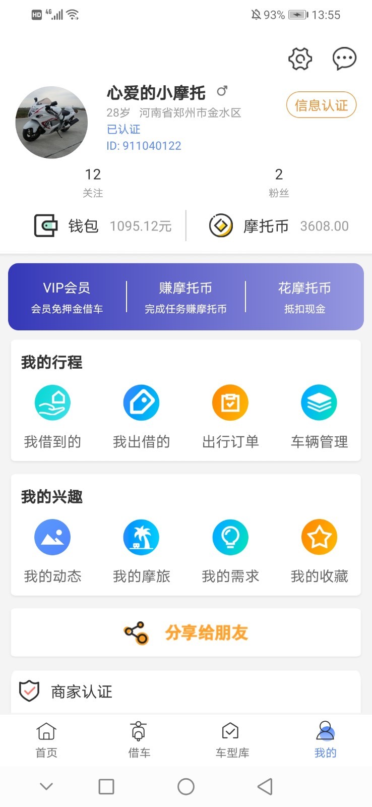 MAN共享摩托软件封面