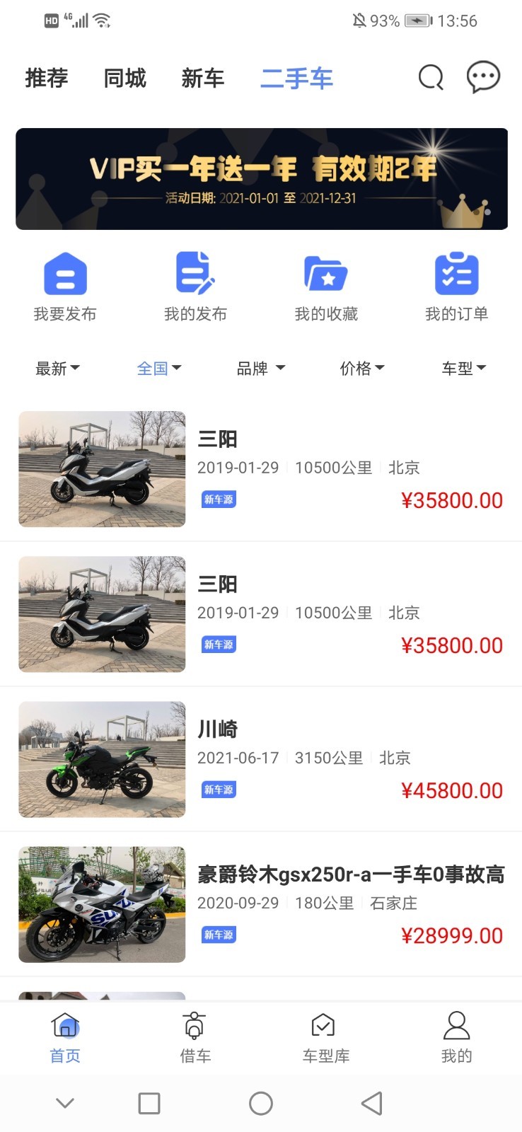 MAN共享摩托软件封面