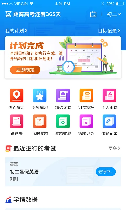 小雨优学软件封面