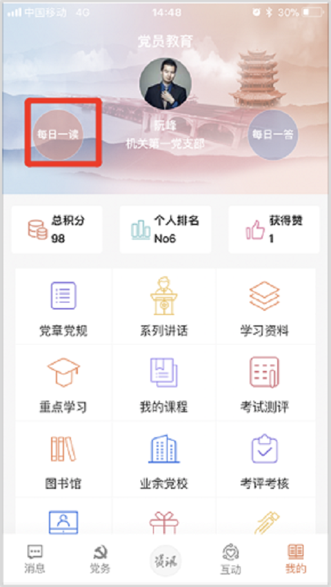 武农商党建软件封面