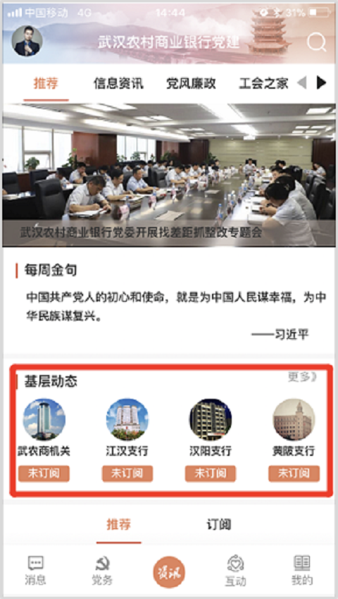 武农商党建软件封面