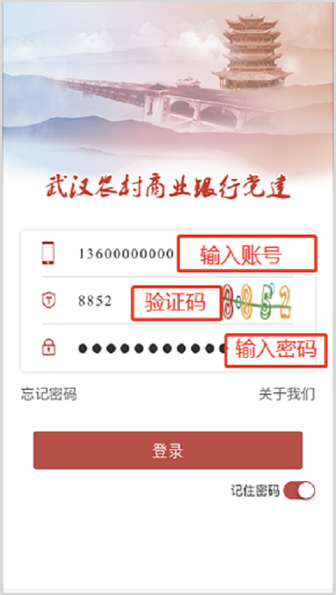武农商党建软件封面