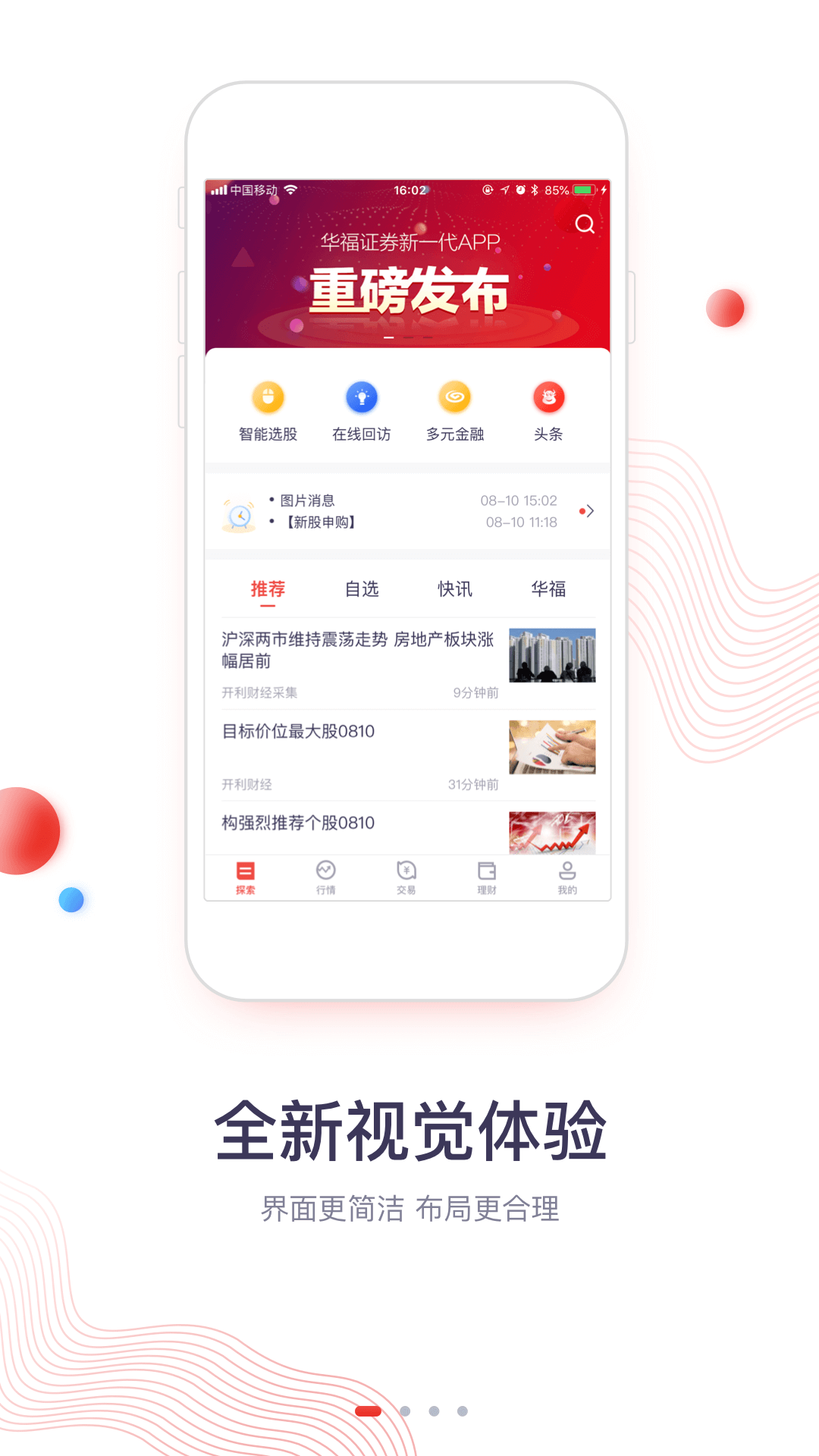 华福小福牛第1张手机截图