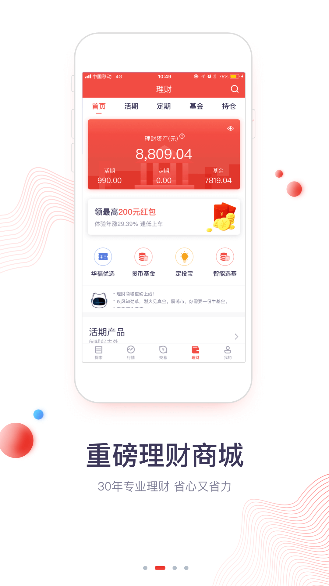 华福小福牛第2张手机截图