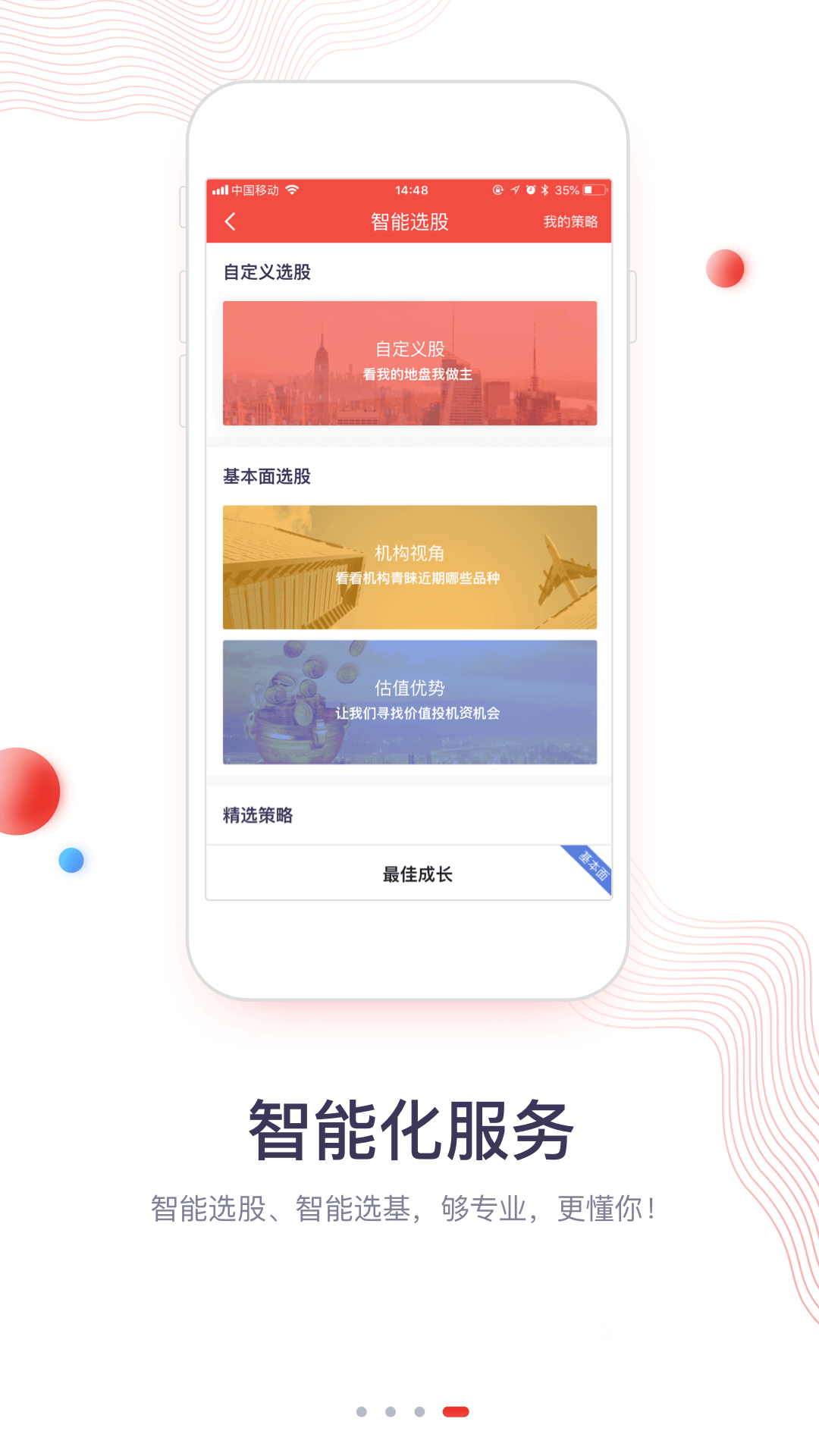 华福小福牛第4张手机截图