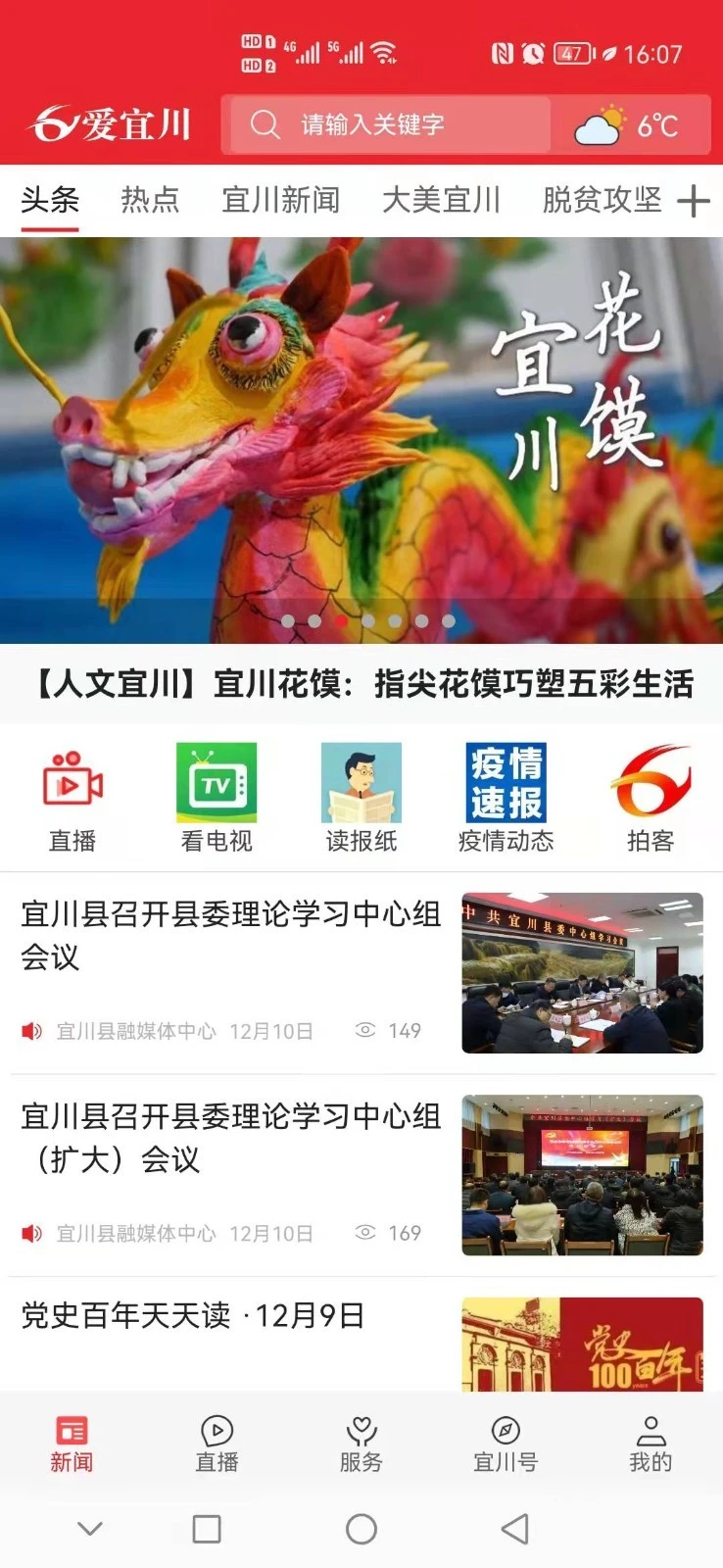 爱宜川软件封面