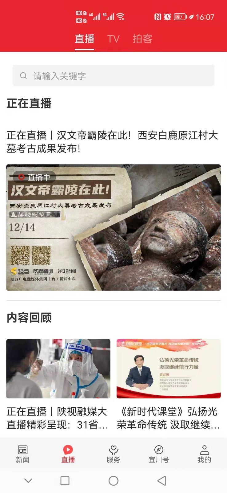 爱宜川软件封面