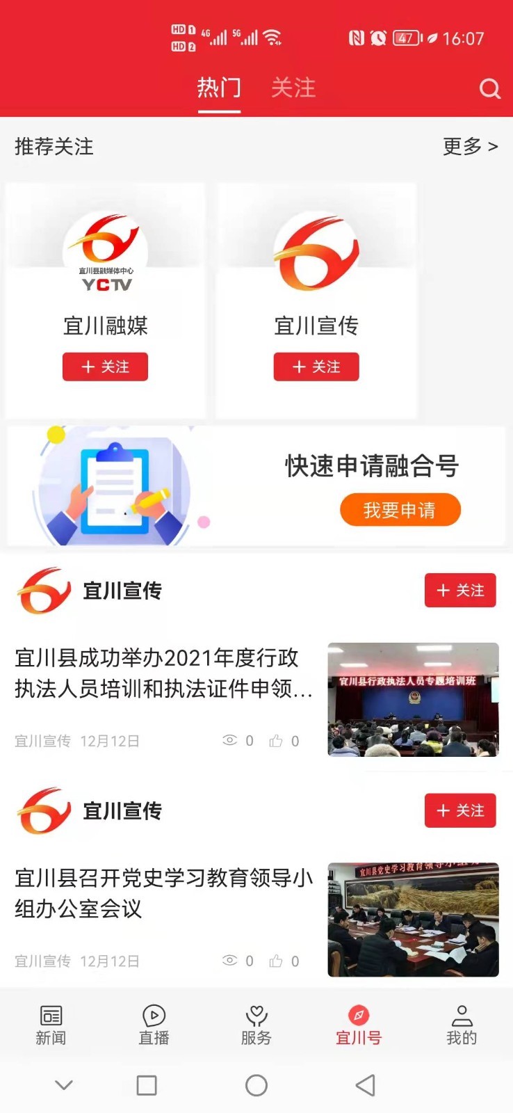 爱宜川软件封面