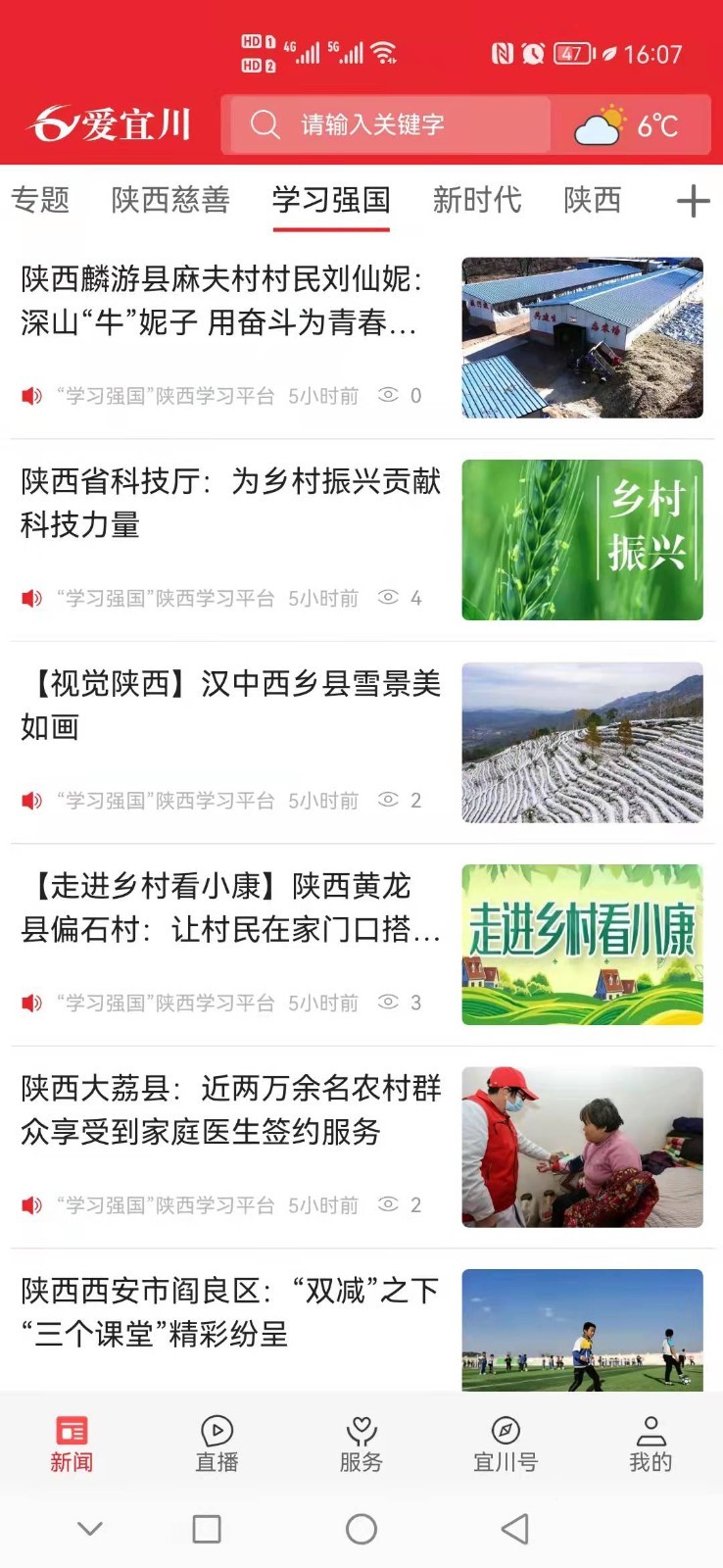 爱宜川软件封面