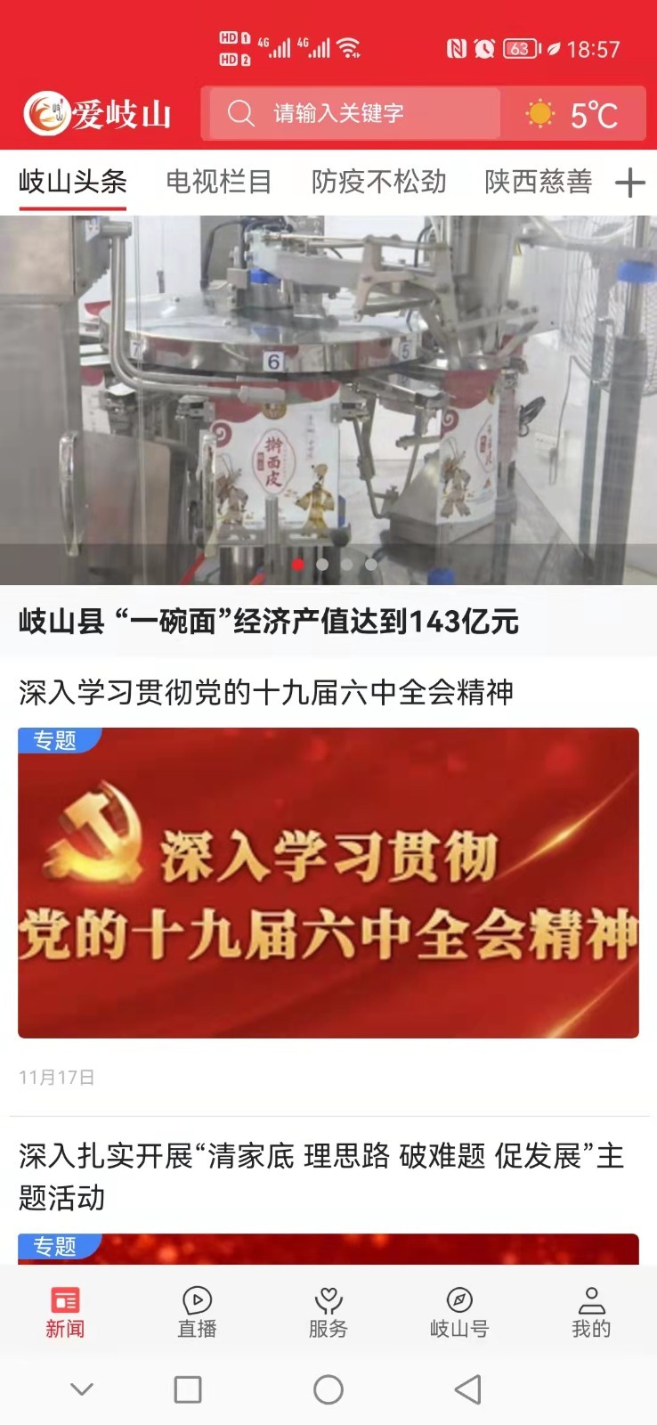 爱岐山软件封面