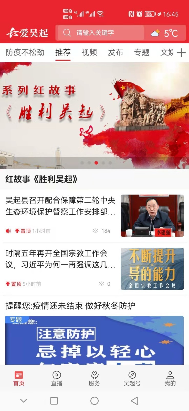 爱吴起软件封面