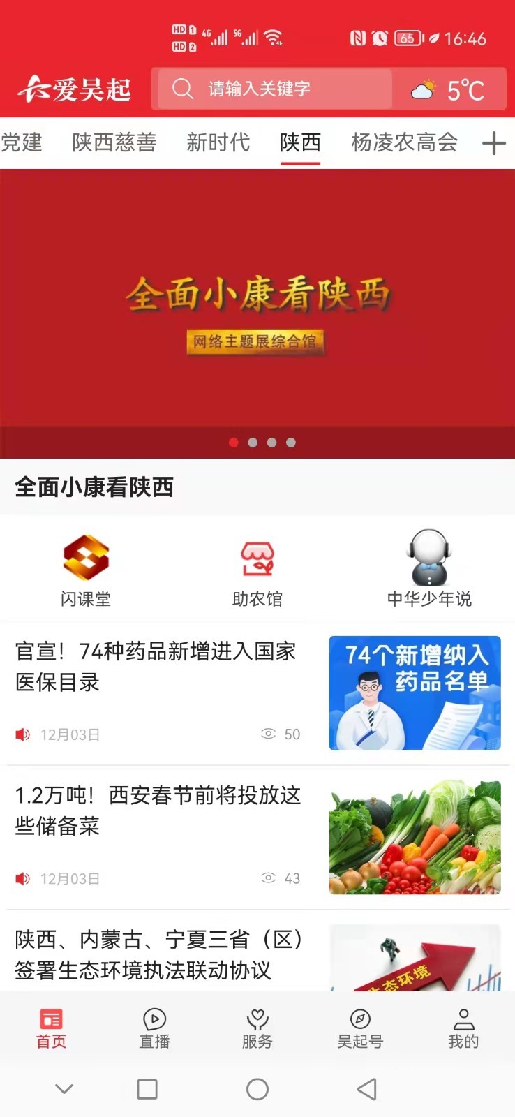 爱吴起软件封面