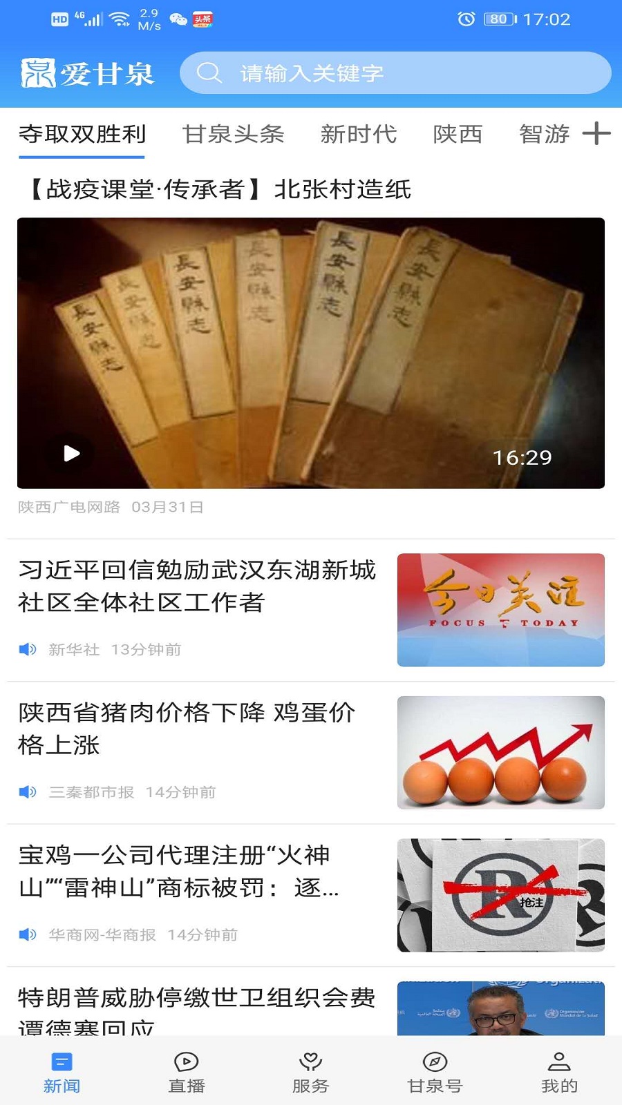 爱甘泉软件封面