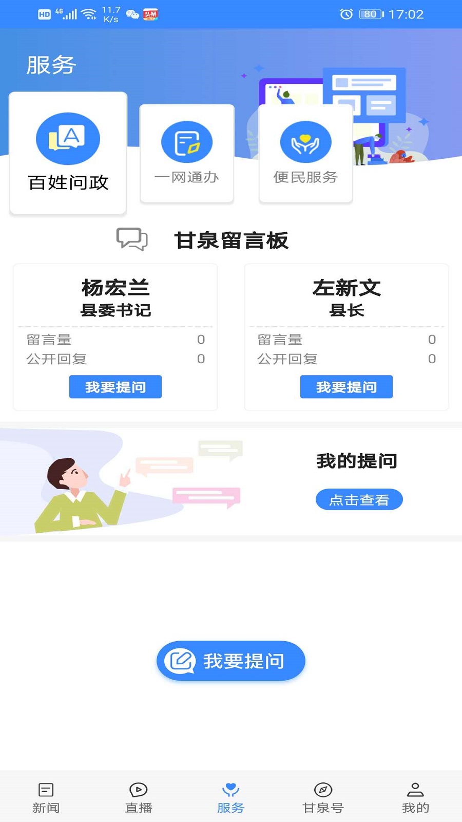 爱甘泉软件封面