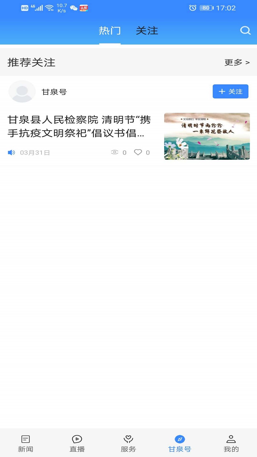 爱甘泉软件封面