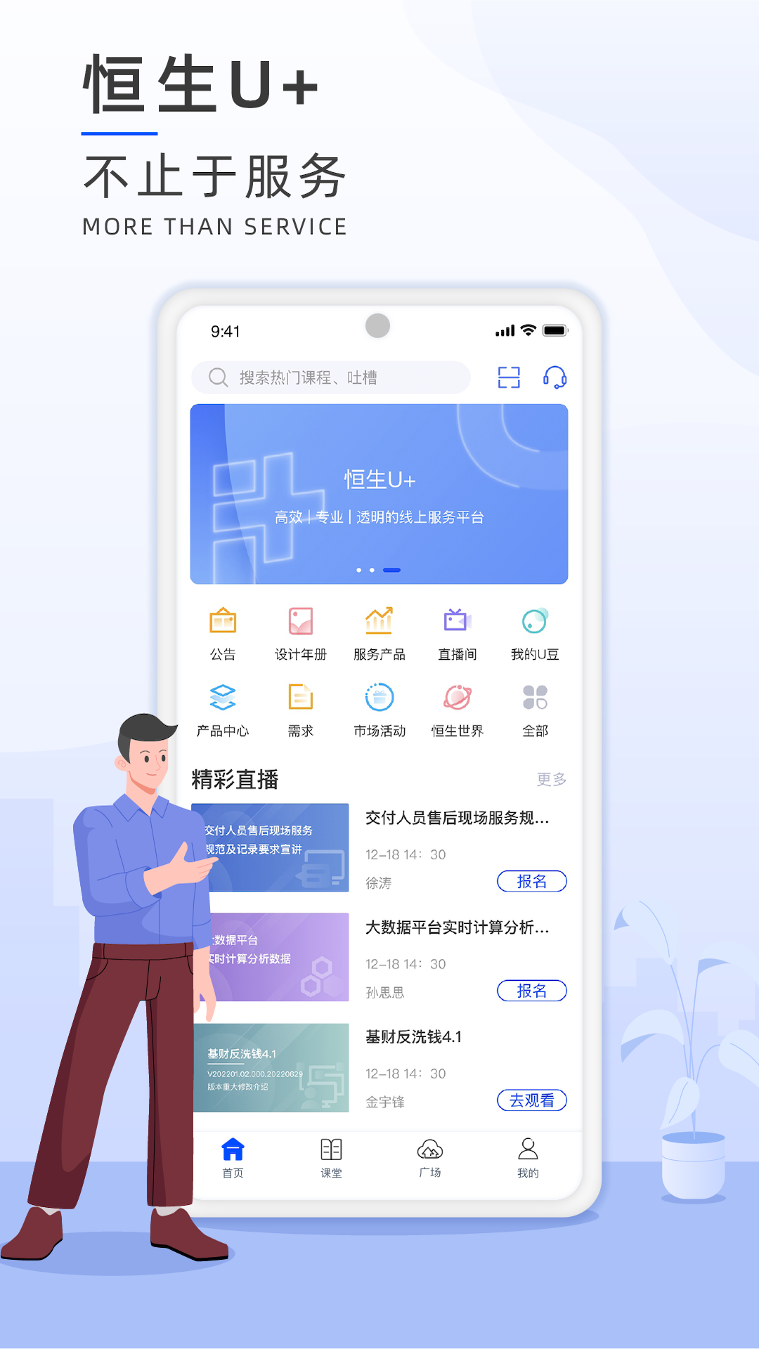 恒生U+软件封面
