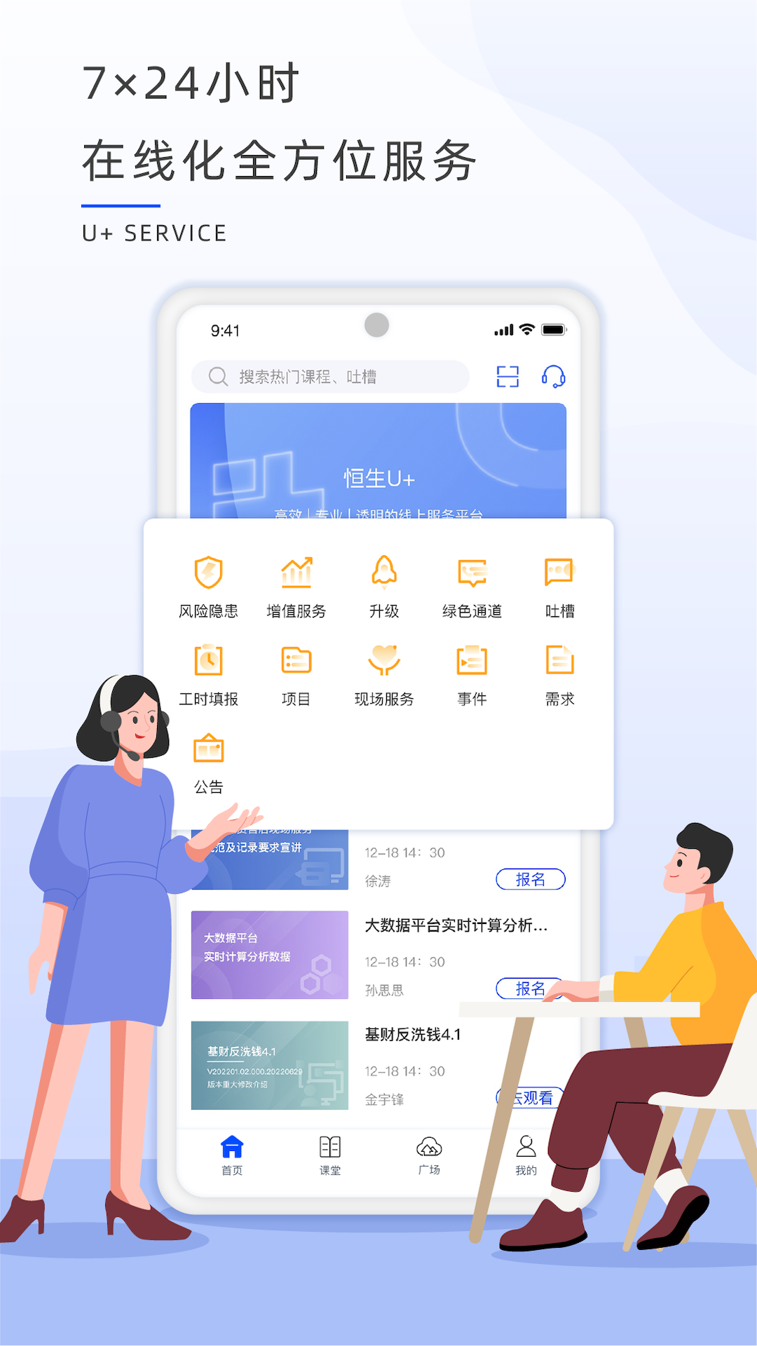 恒生U+软件封面