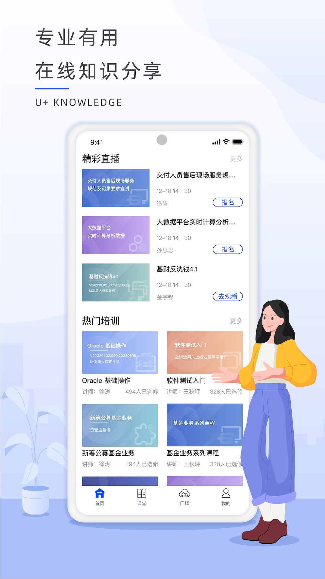 恒生U+软件封面