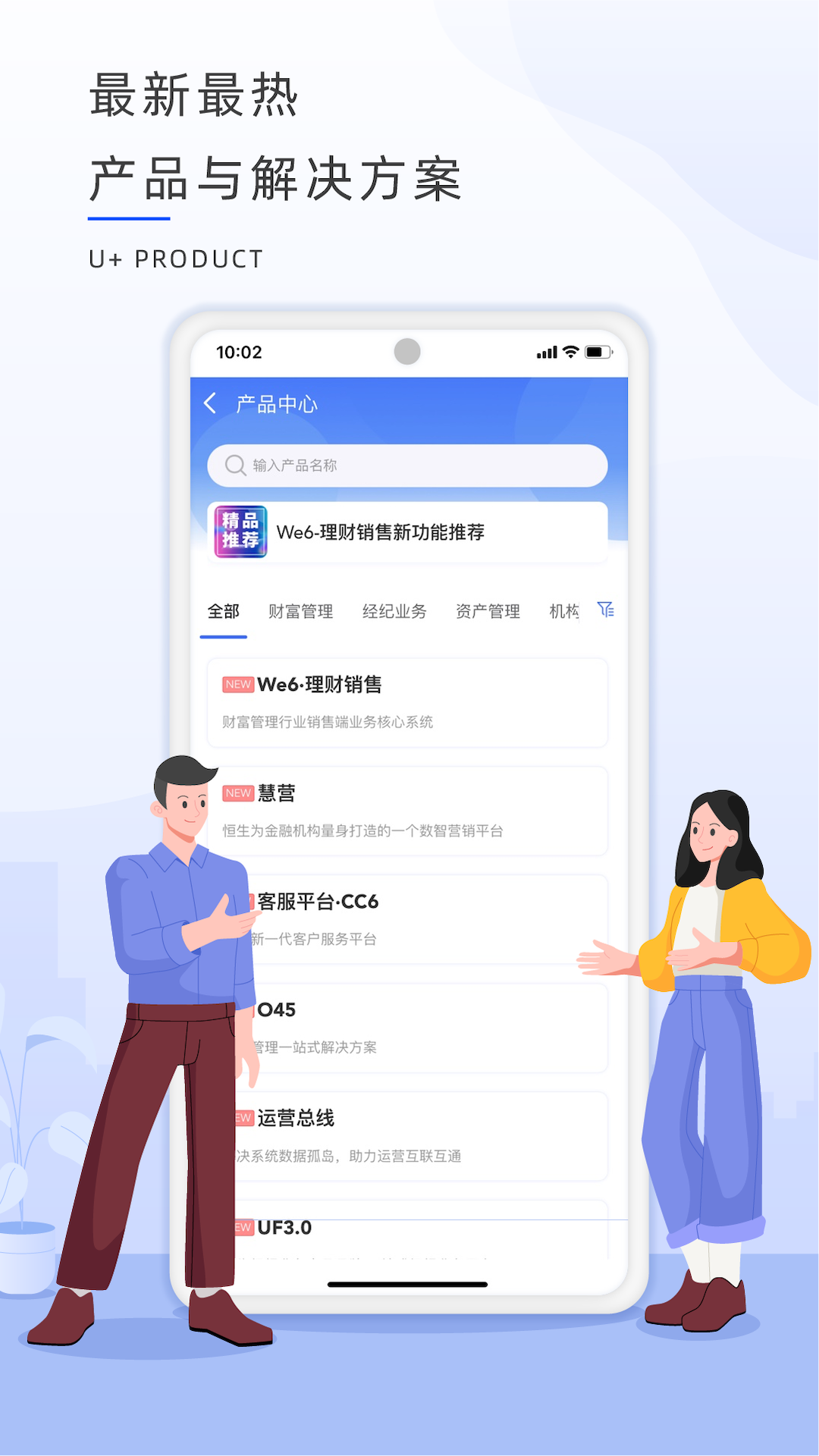 恒生U+软件封面