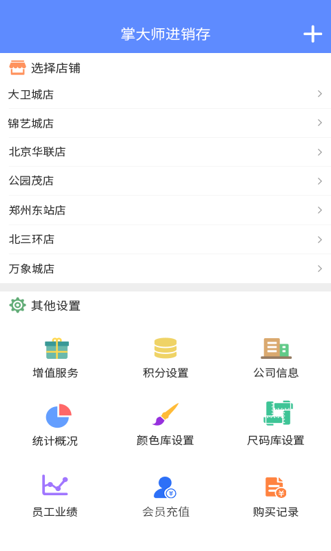 掌大师软件封面