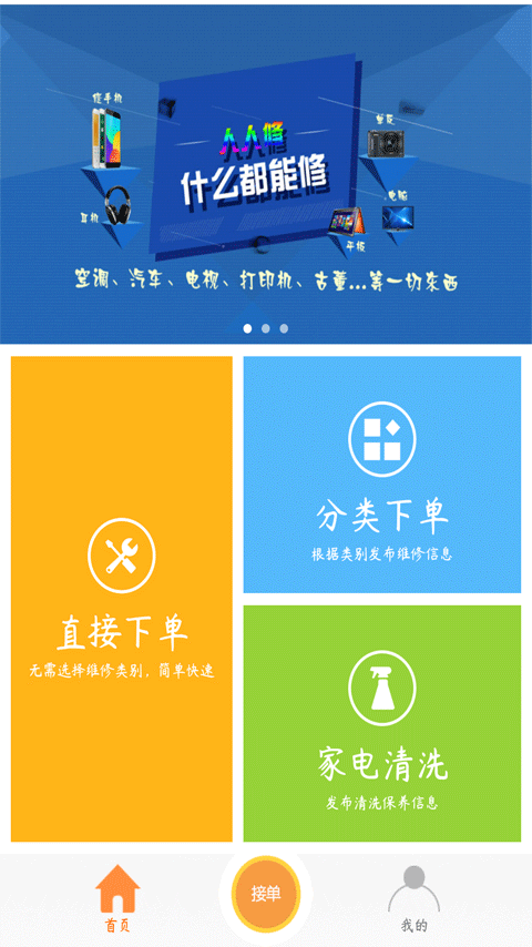 人仁维修软件封面