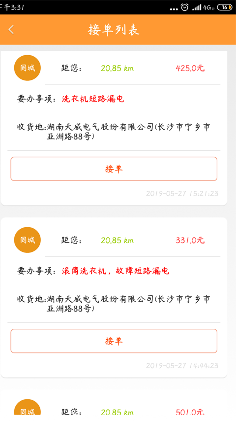 人仁维修软件封面
