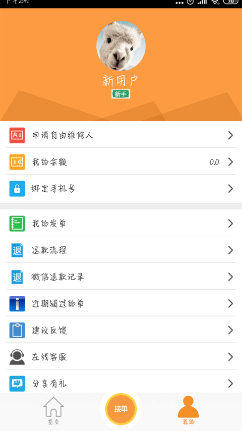人仁维修软件封面