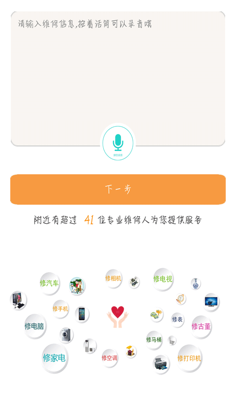 人仁维修软件封面