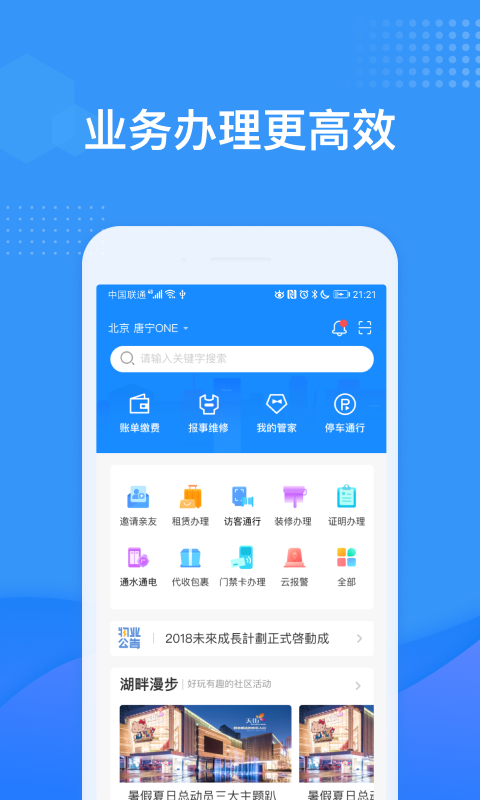 龙湖U享家软件封面