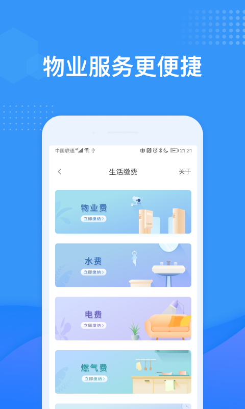 龙湖U享家软件封面