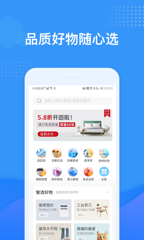 龙湖U享家软件封面