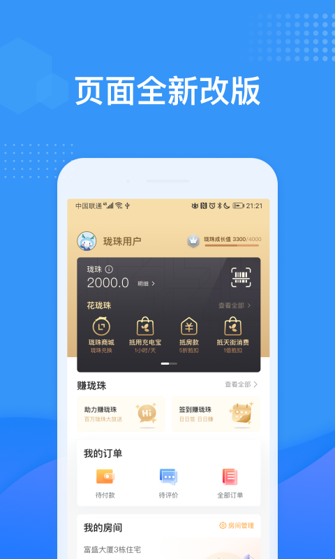 龙湖U享家软件封面