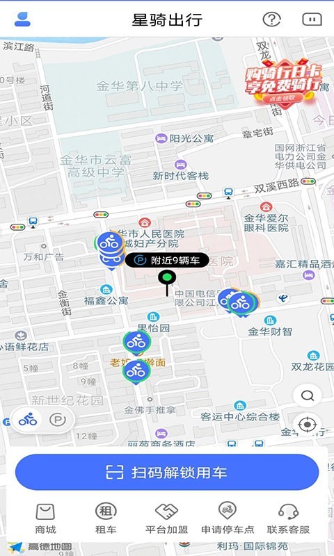 星骑出行软件封面