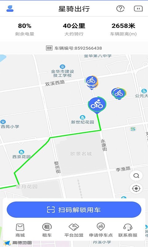 星骑出行软件封面