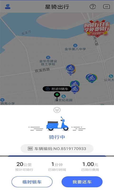 星骑出行软件封面