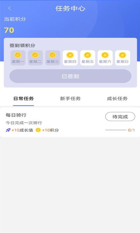 星骑出行软件封面