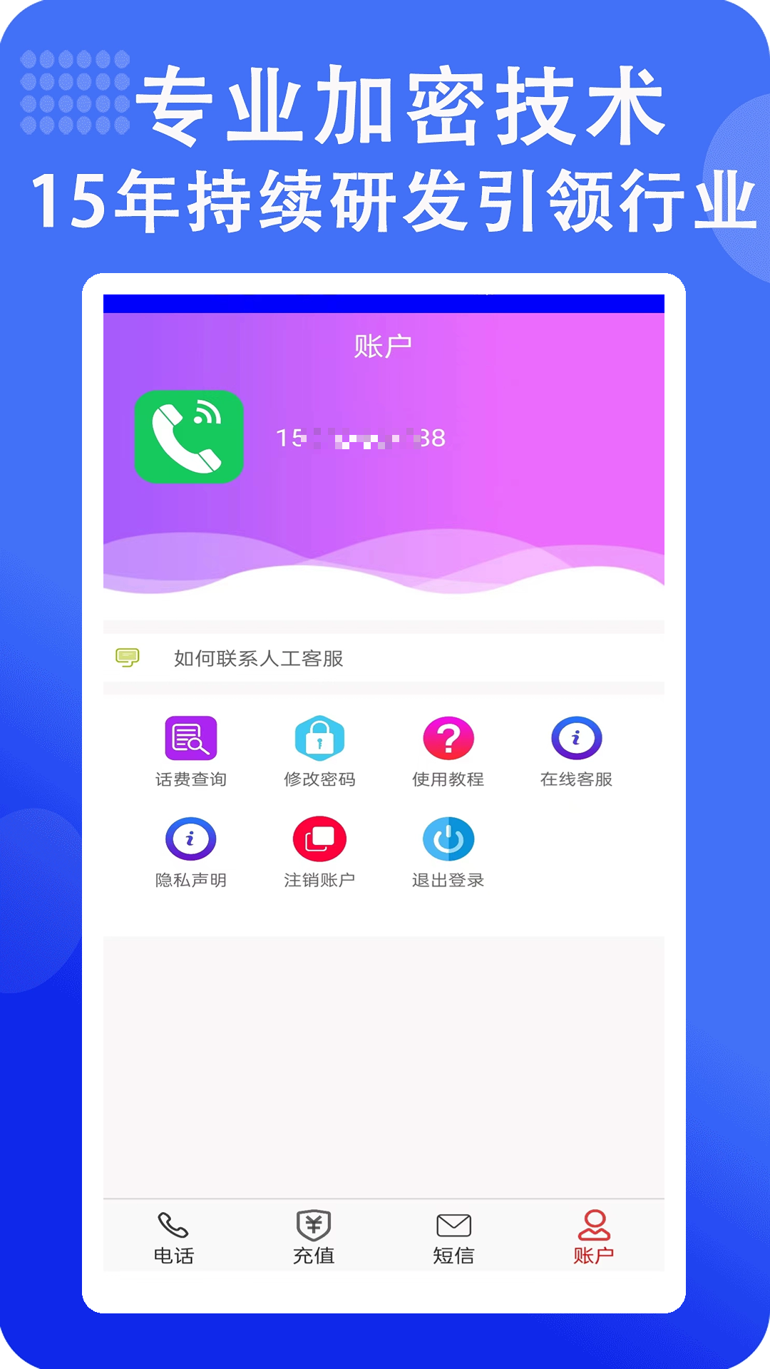 满意网络电话软件封面
