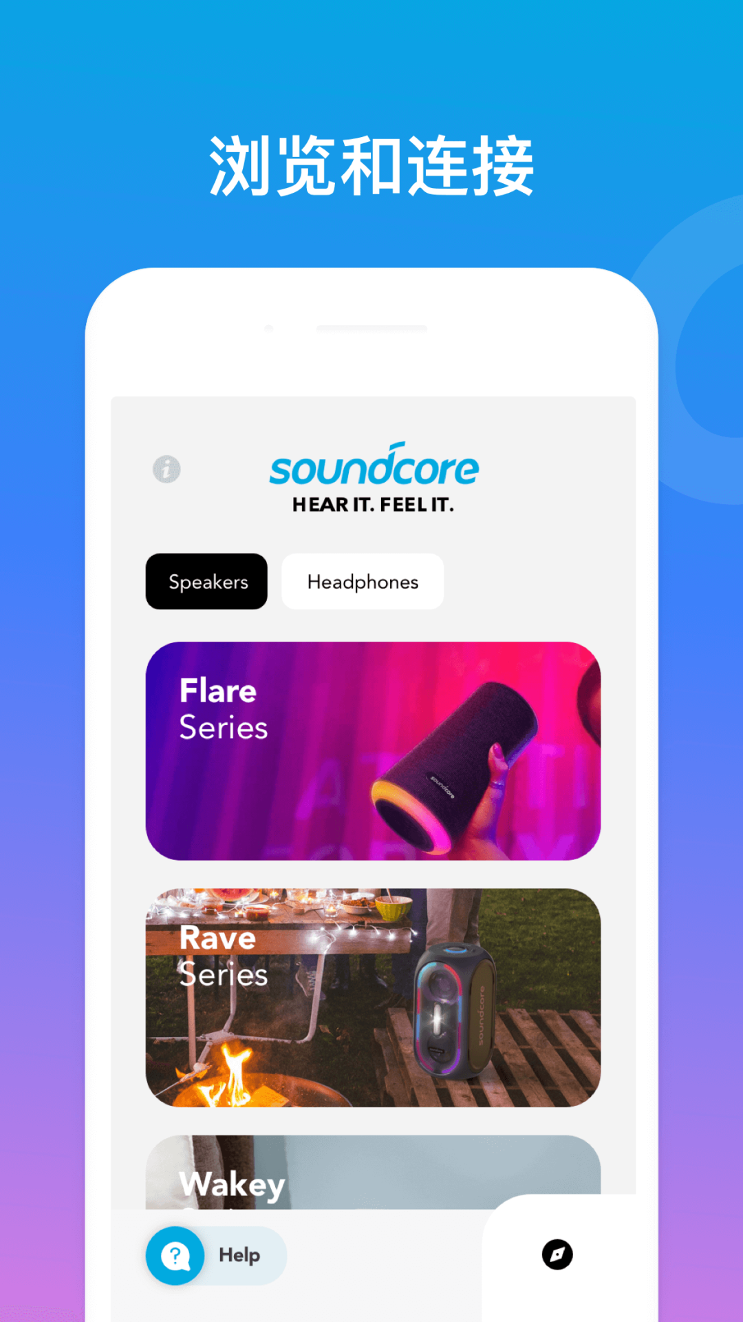 Soundcore软件封面