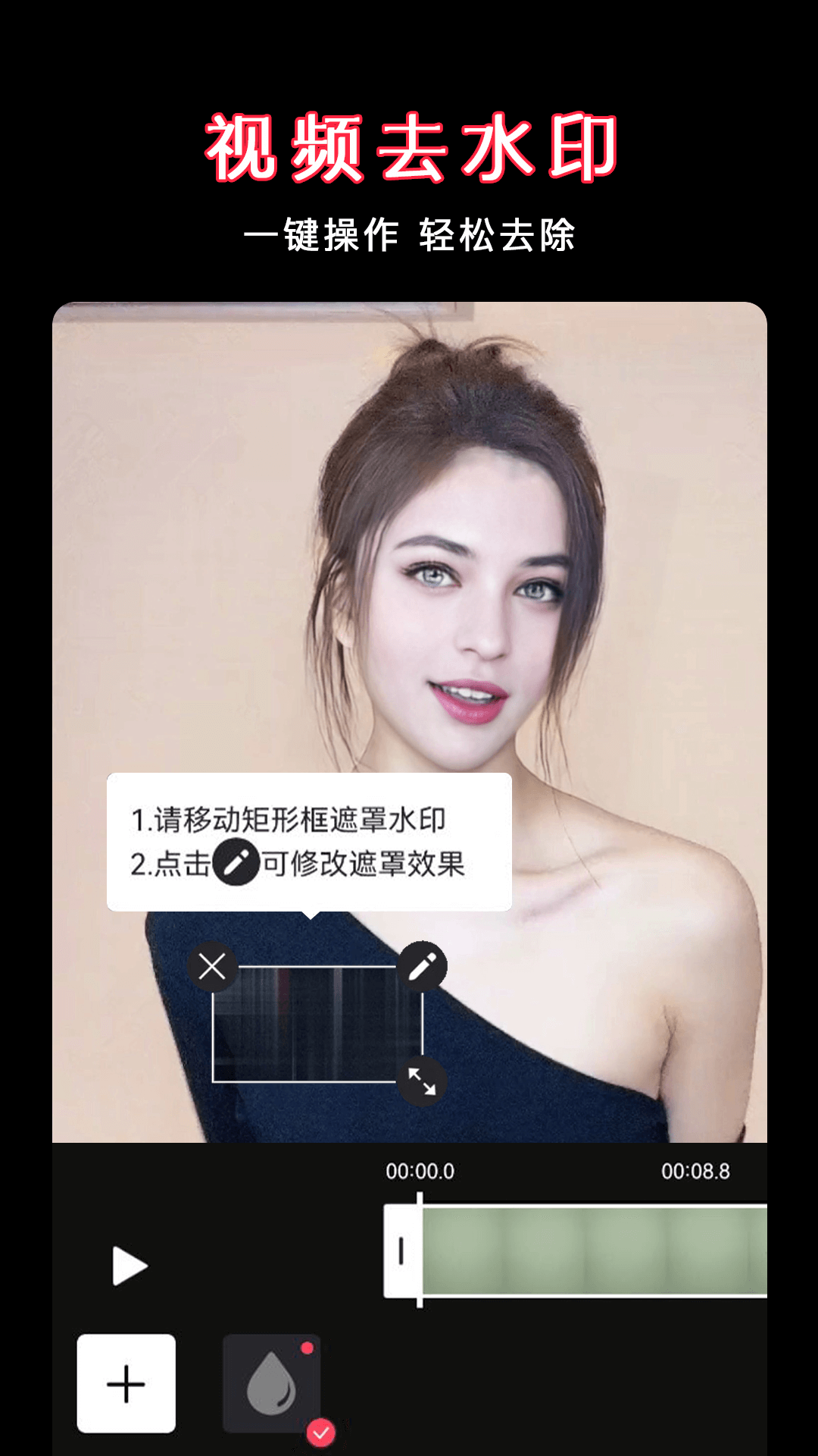 视频剪辑去水印软件封面
