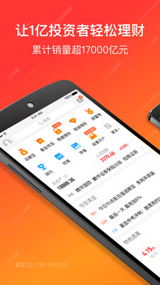 天天基金网ios软件封面