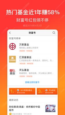 天天基金网ios软件封面