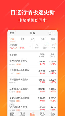 天天基金网ios软件封面