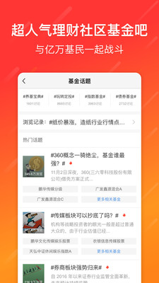 天天基金网ios软件封面