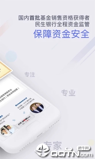 掌上基金App软件封面