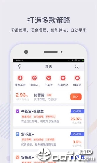 掌上基金App软件封面