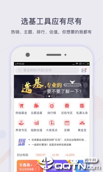 掌上基金App软件封面