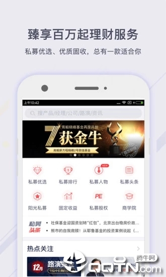 掌上基金App软件封面